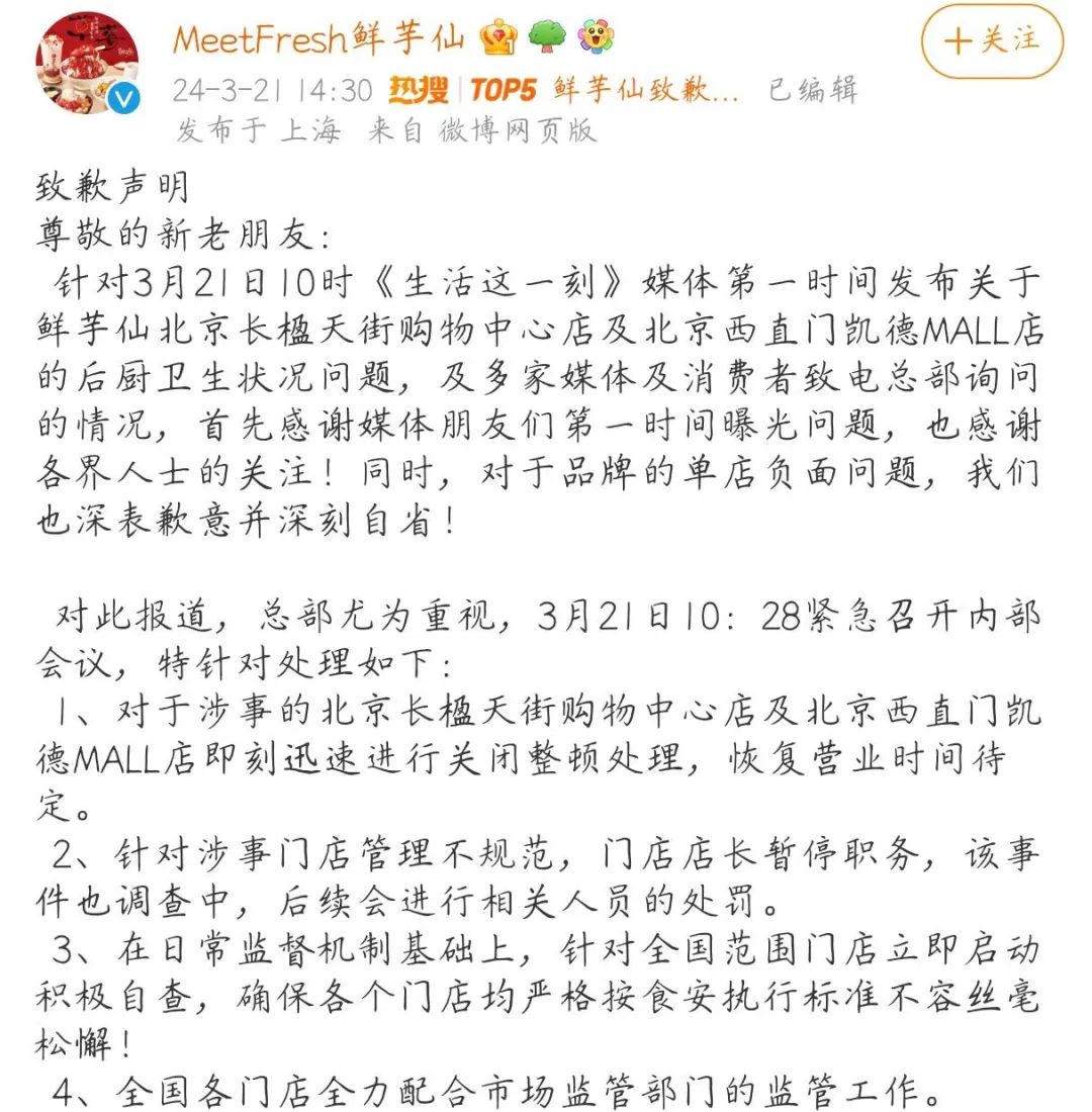 鮮芋仙就后廚衛(wèi)生問題致歉；Seesaw或將開放加盟