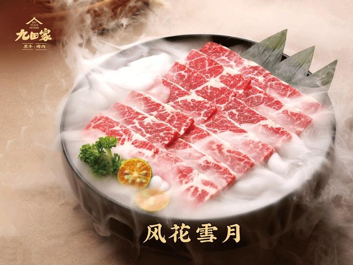 九田家·黑牛烤肉