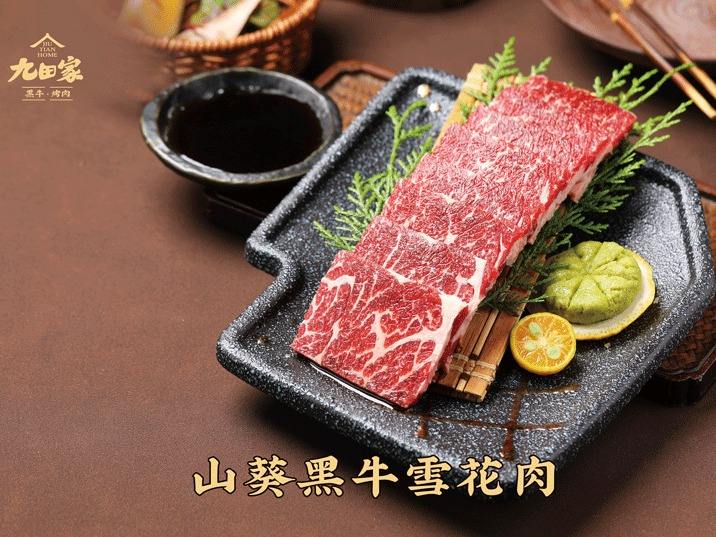 九田家·黑牛烤肉